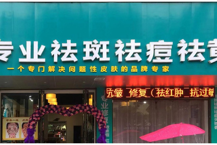 湖南娄底夏女士豆圣门店开业大吉